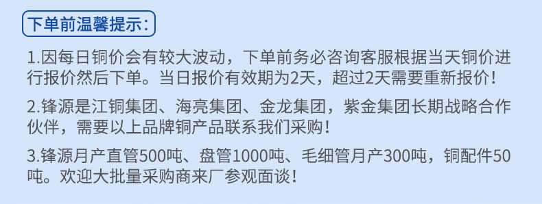 鋒源黃銅管詳情頁(yè)_r1_c1