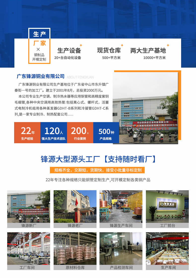 鋒源黃銅管詳情頁(yè)_r7_c1