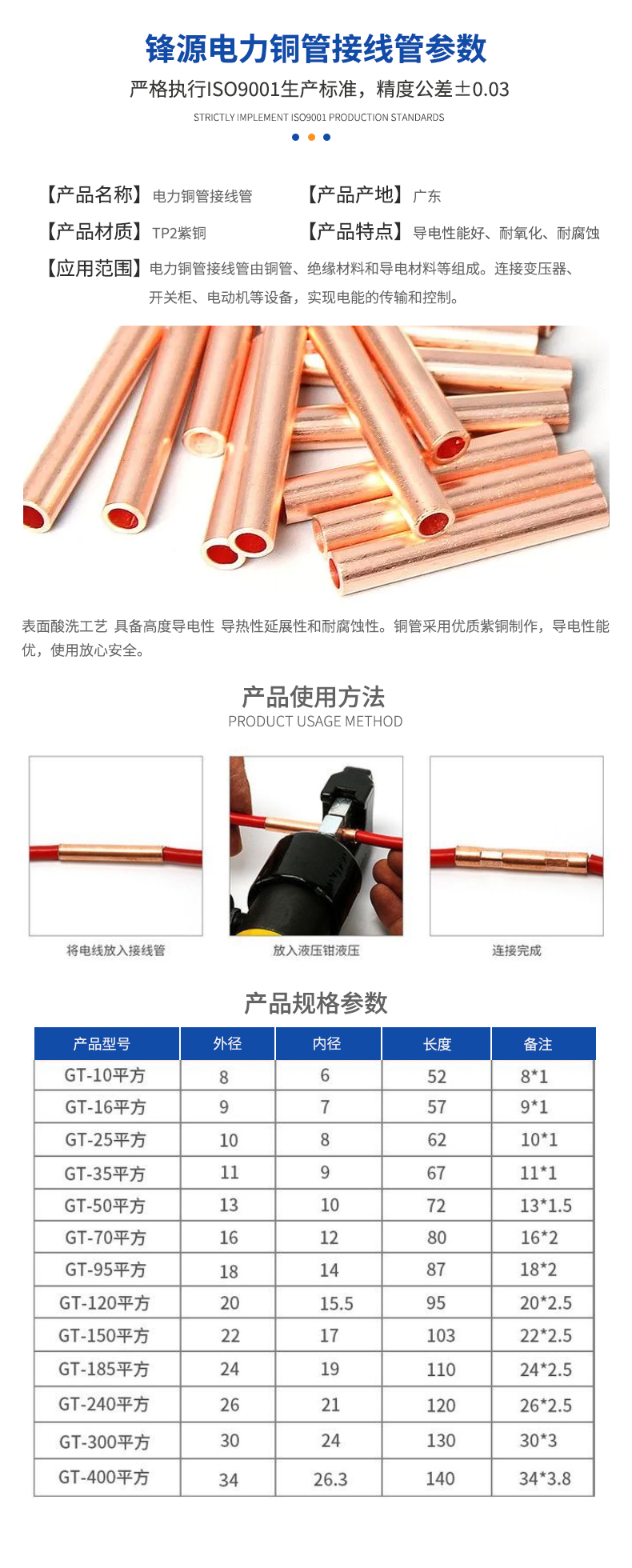 電力銅管接線(xiàn)管參數(shù)