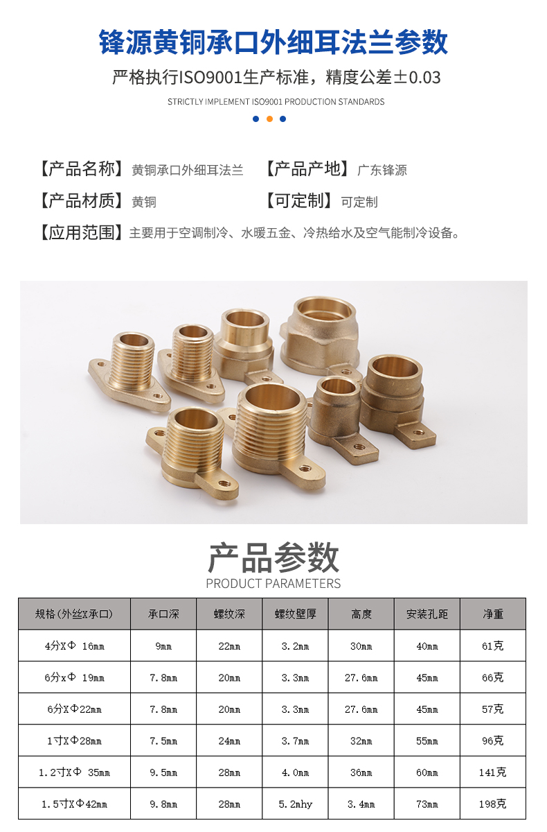 黃銅承口外細(xì)耳法蘭參數(shù)