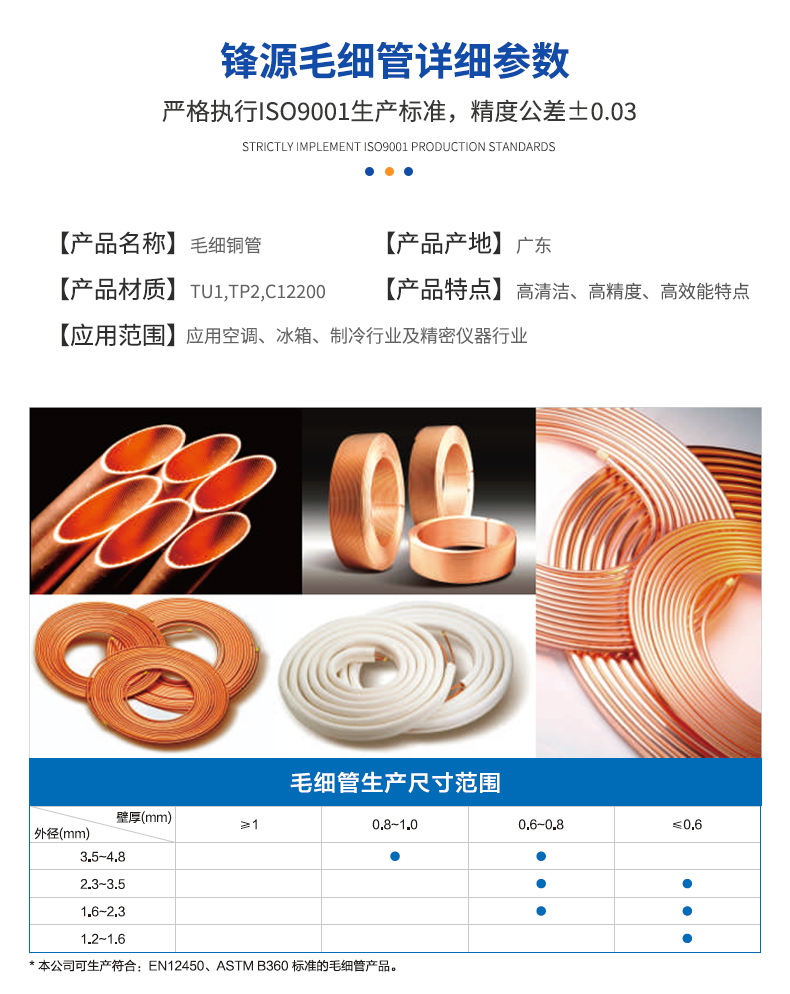 毛細(xì)銅盤管參數(shù)