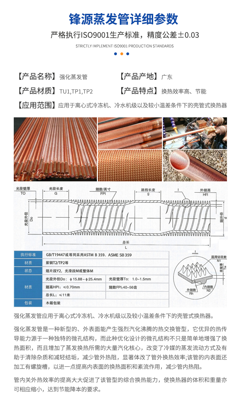 強化蒸發(fā)管參數(shù)